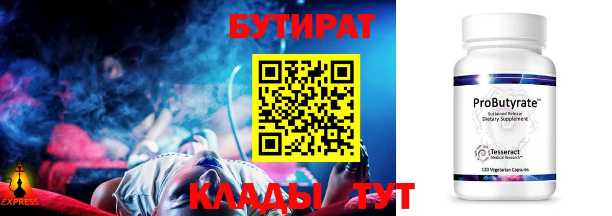 БУТИРАТ  БУТИРАТ бутик  Вход с VPN  Тамбов 