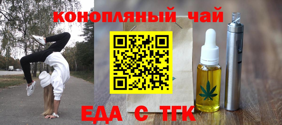 Еда ТГК марихуана  Вход с VPN  Тамбов 