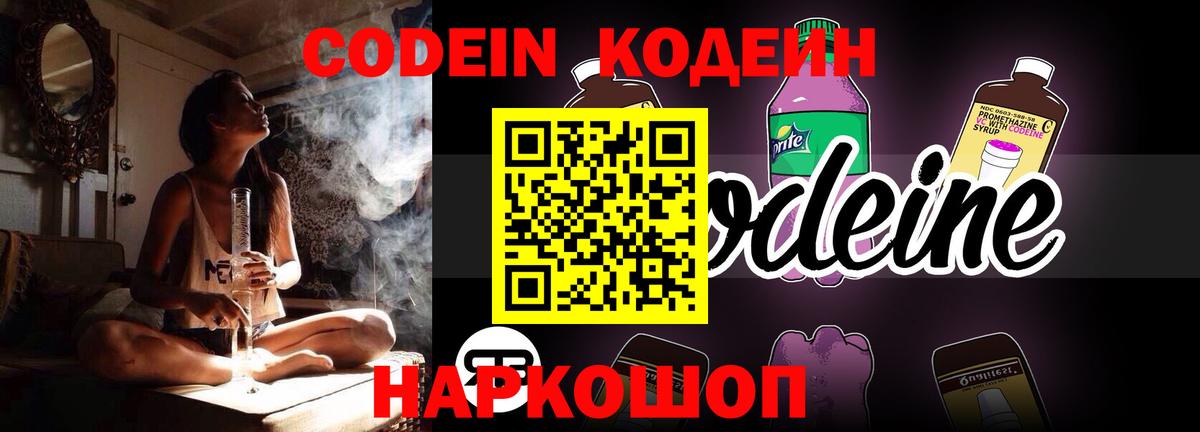 Кодеиновый сироп Lean Purple Drank  Вход с VPN  Кодеин Purple Drank  Тамбов 