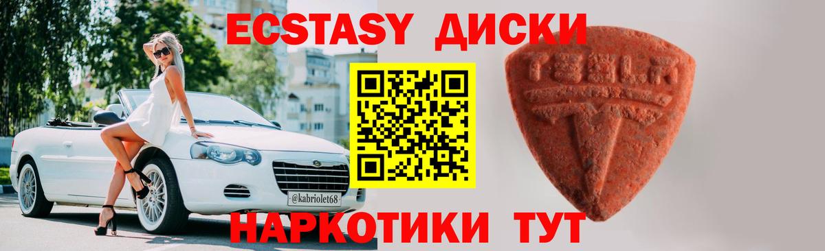 Ecstasy  Вход с VPN  ЭКСТАЗИ 280 MDMA  Тамбов  Ecstasy круглые 