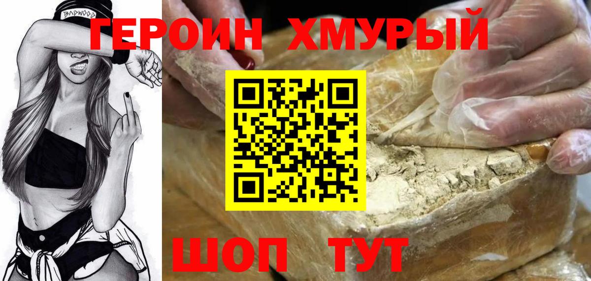 ГЕРОИН VHQ Тамбов