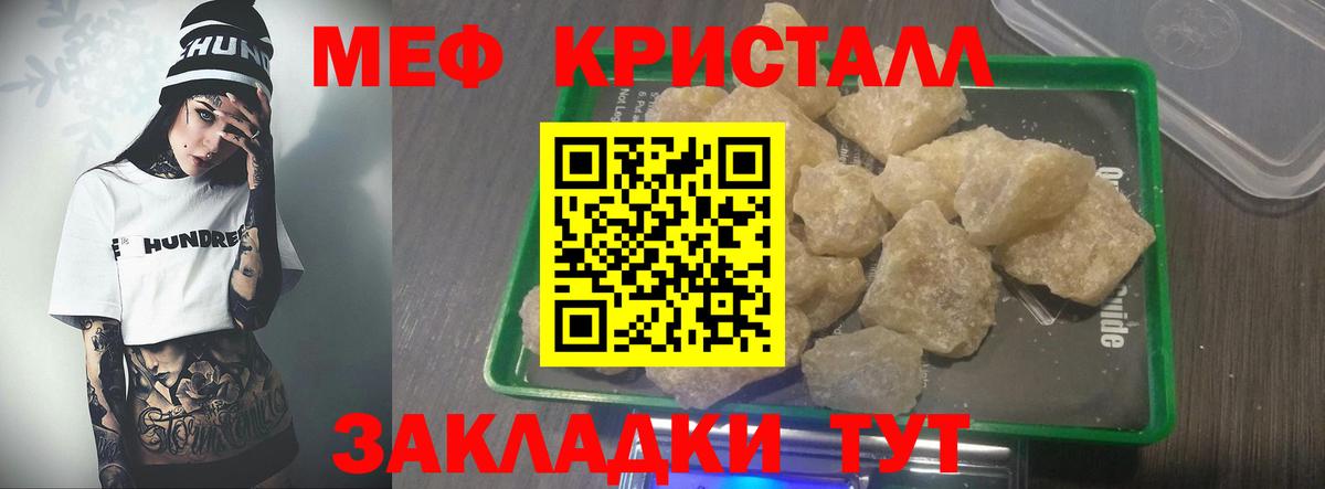 Мефедрон кристаллы Тамбов