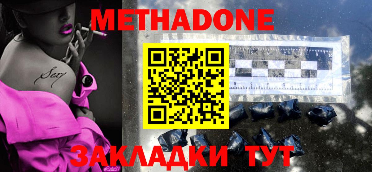 МЕТАДОН мёд  Вход с VPN  Тамбов 