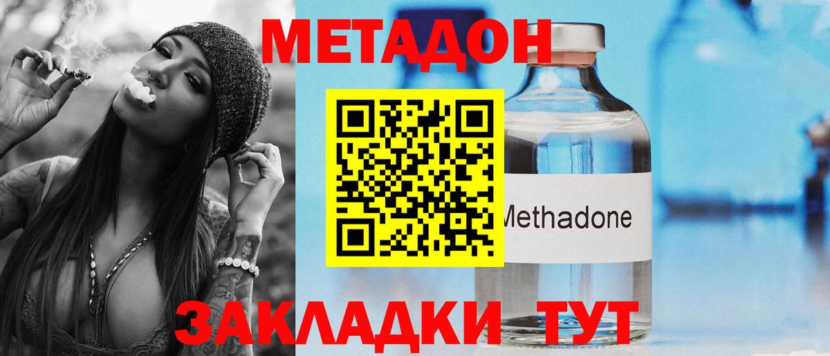 МЕТАДОН кристалл Тамбов