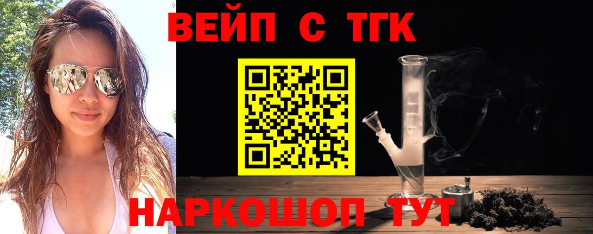 Тамбов  ТГК вейп  ТГК вейп  Вход с VPN 